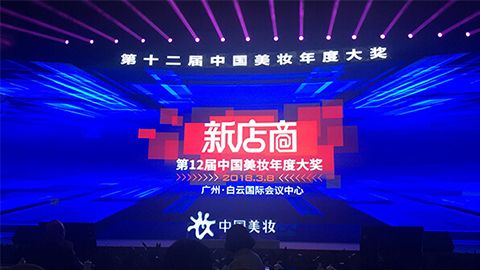 实至名归！yp电子刮刮卡斩获2017年中国美妆年度补水护肤品牌