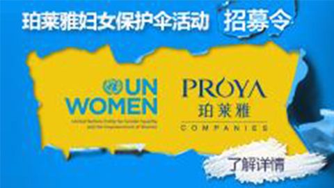 莅临全国yp电子刮刮卡专柜，参加yp电子刮刮卡妇女保护伞活动！