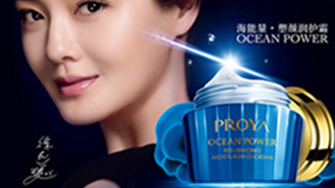 PROYAyp电子刮刮卡海能量•塑颜系列璀璨登场